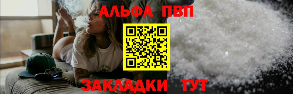 наркота  А ПВП мука  Вход с VPN  А ПВП крисы CK  Alpha PVP  Ленинск-Кузнецкий  Alpha PVP Crystall 