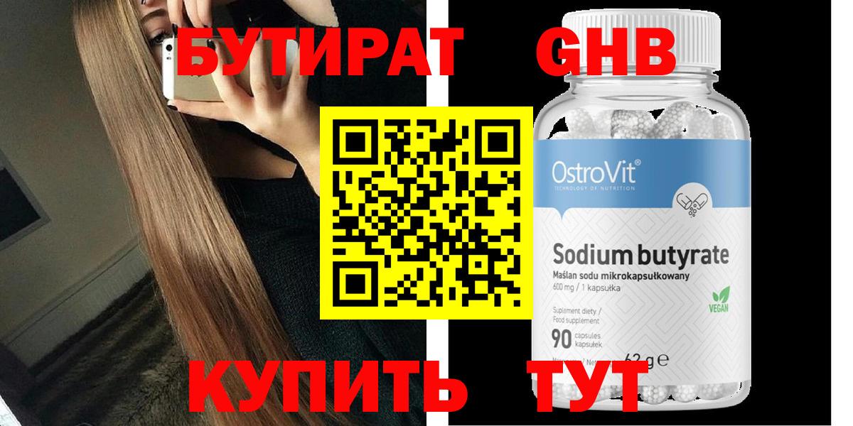 Ленинск-Кузнецкий  Бутират вода  БУТИРАТ  Вход с VPN 