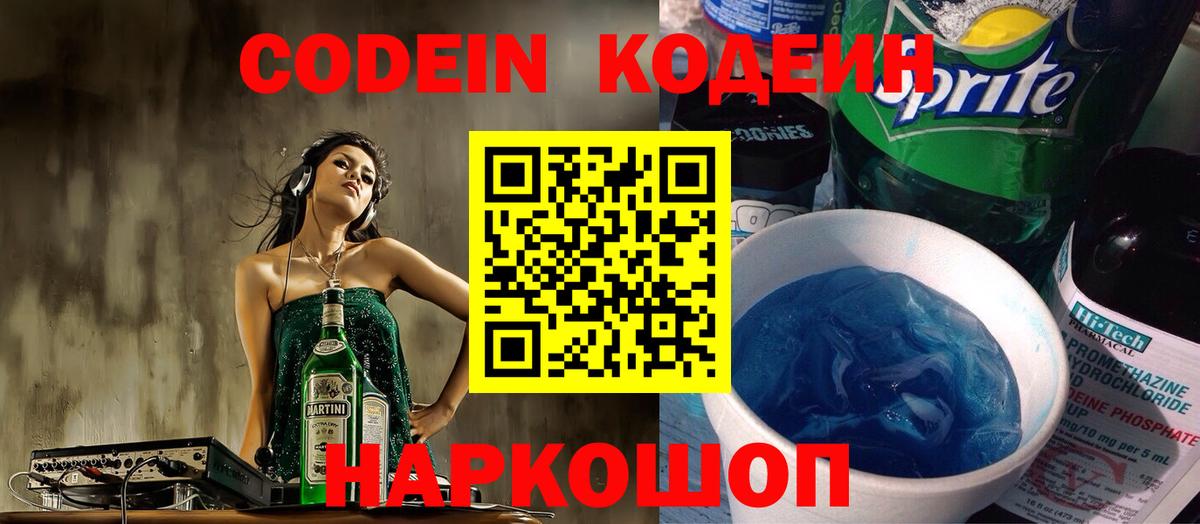 Кодеиновый сироп Lean напиток Lean (лин) Ленинск-Кузнецкий