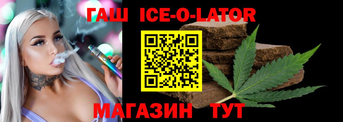 Гашиш ice o lator  Вход с VPN  Ленинск-Кузнецкий  ГАШИШ VHQ 
