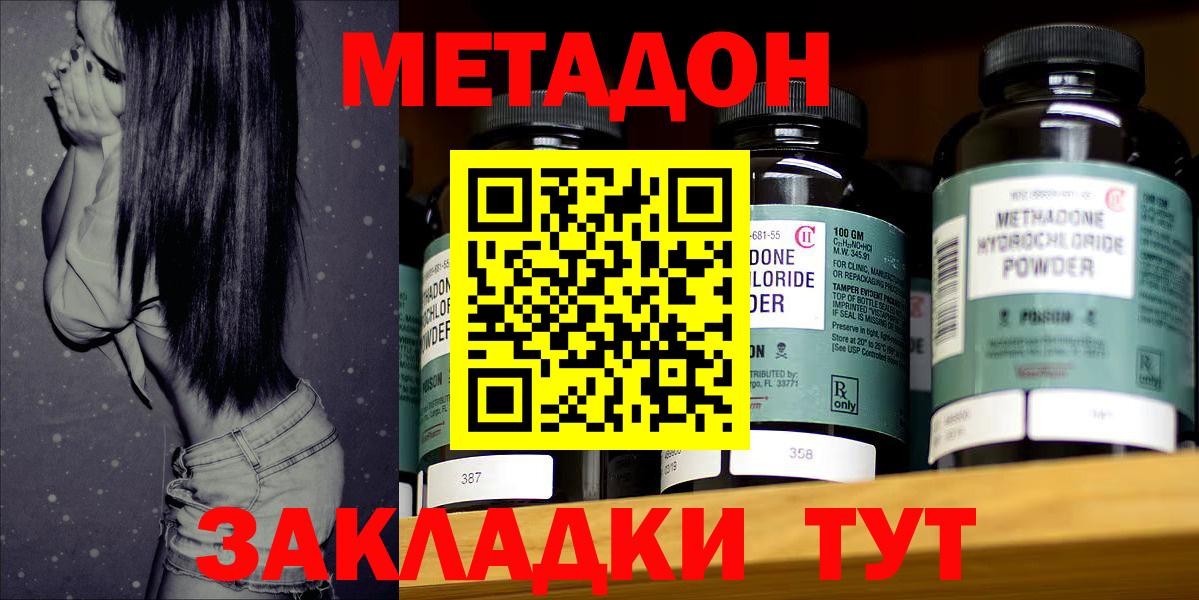 Ленинск-Кузнецкий  МЕТАДОН methadone  Вход с VPN 